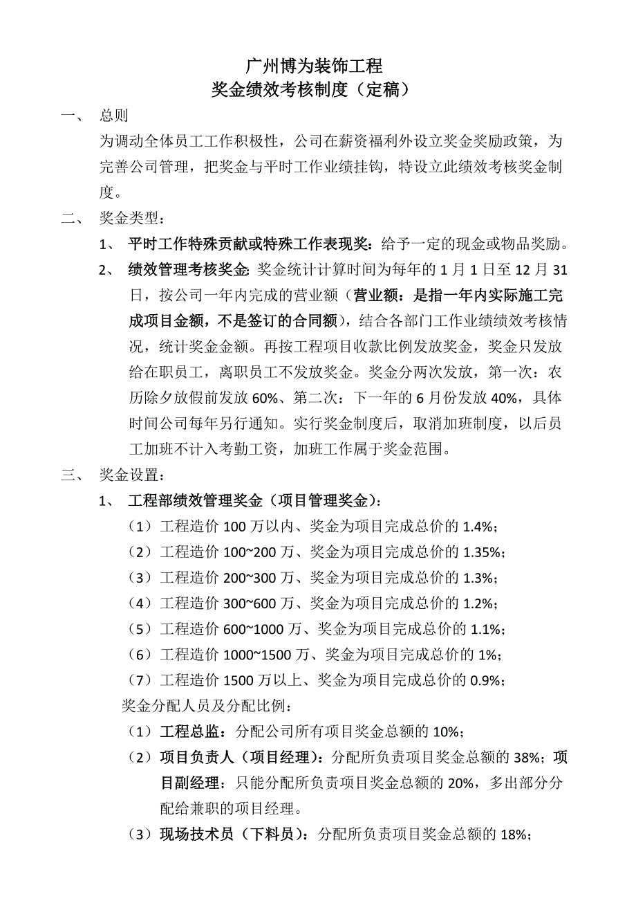 奖金绩效考核制度定稿_第1页