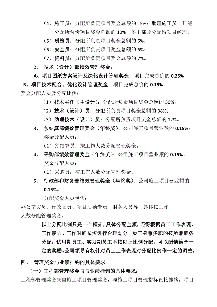 奖金绩效考核制度定稿_第2页