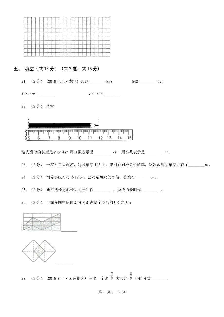 辽宁省盘锦市三年级上册数学期末试卷_第5页