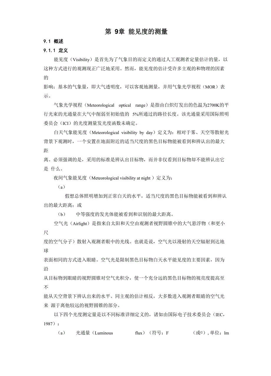 第9章能见度的测量_第1页