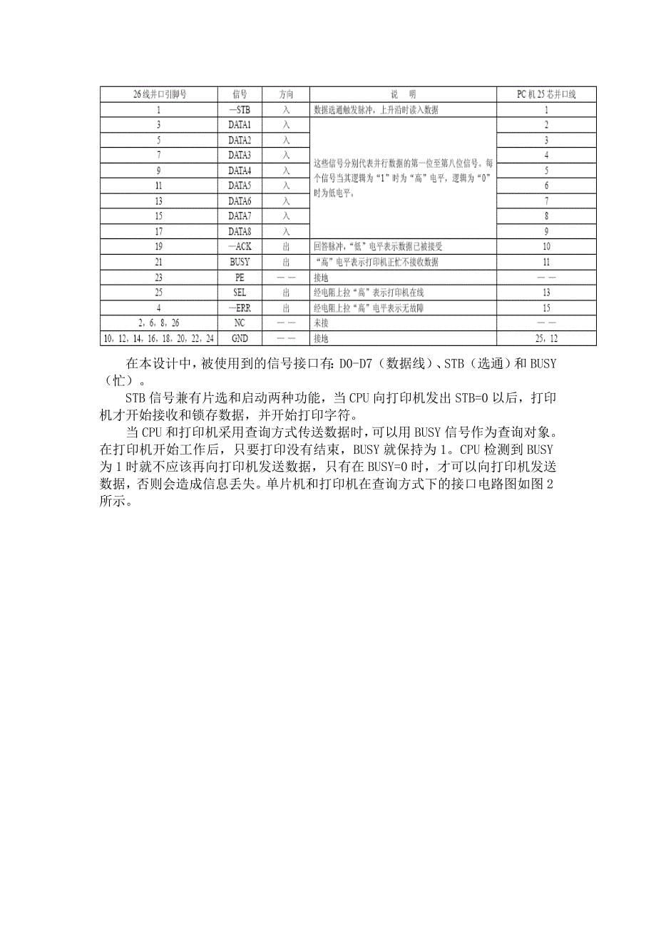 心电图机打印系统实验指导书RDA型_第5页