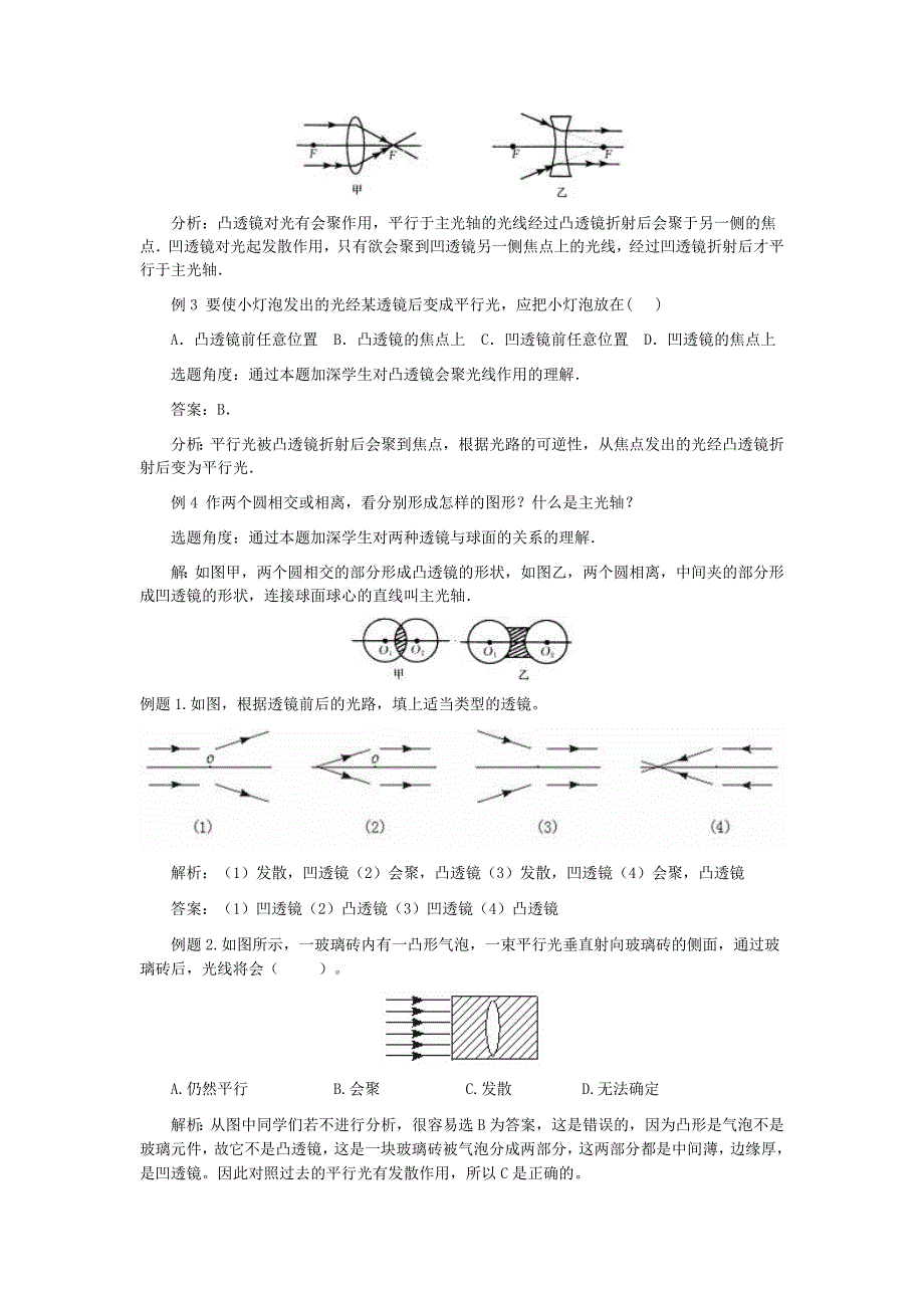 透镜及其应用_第2页