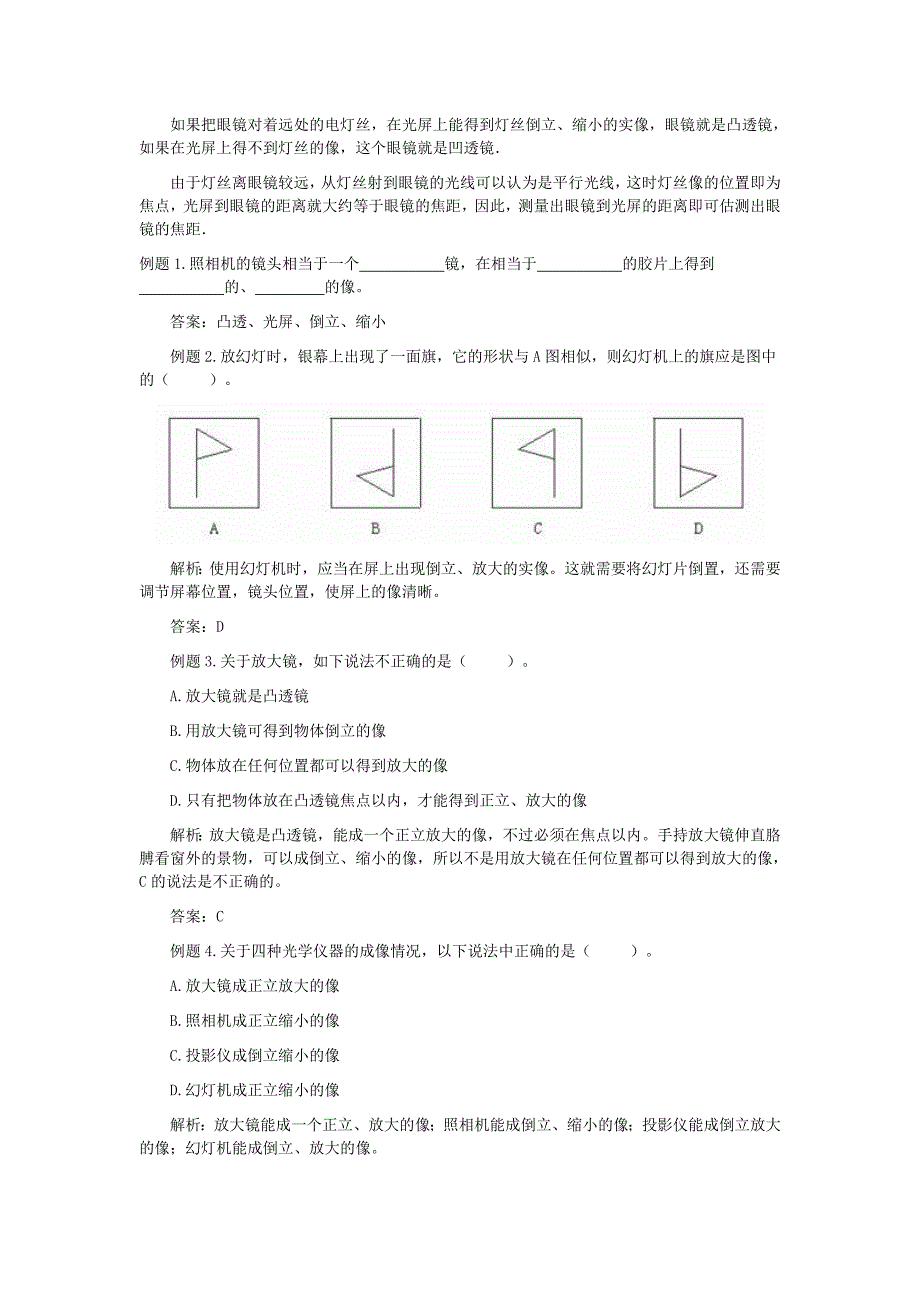 透镜及其应用_第4页