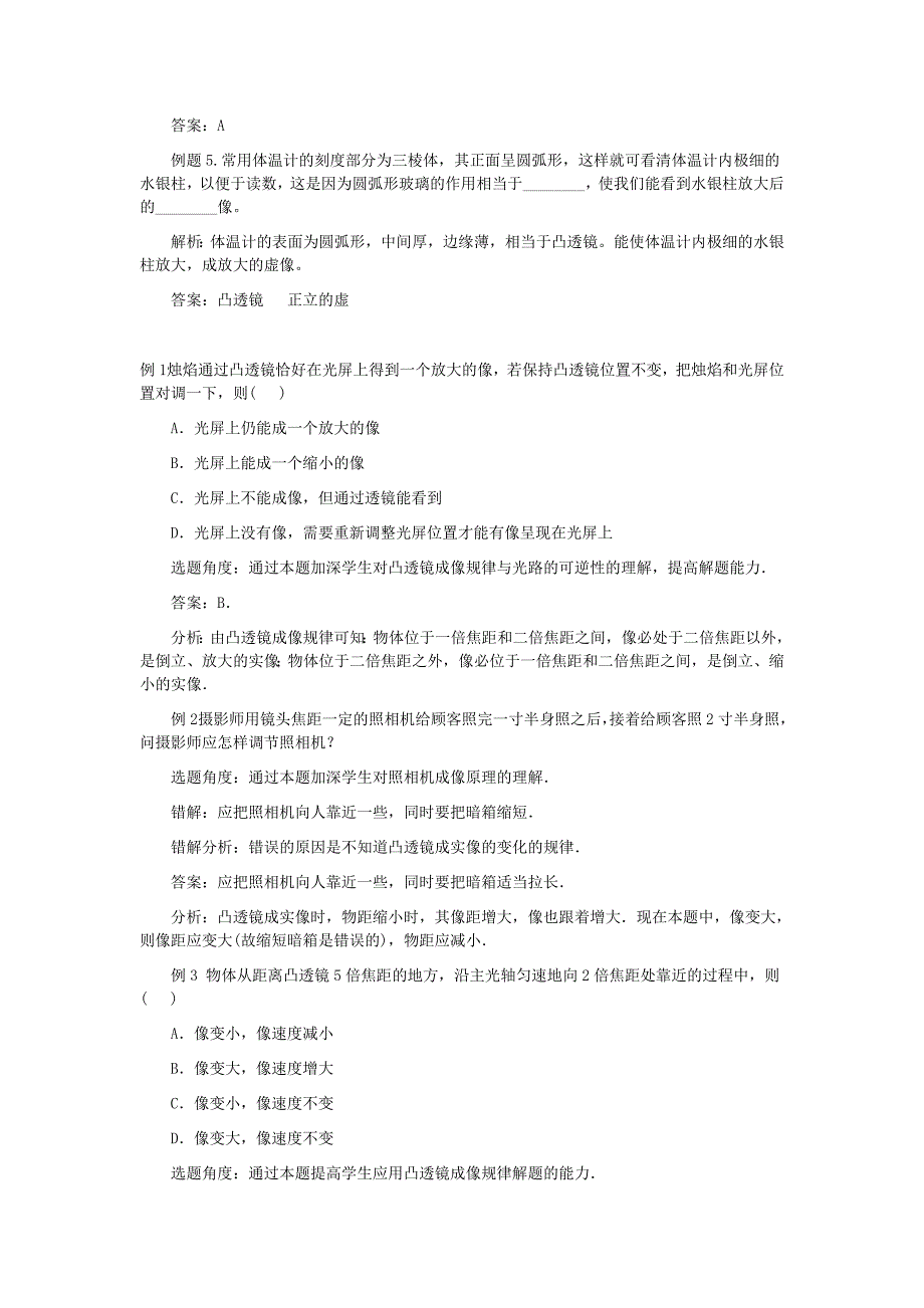 透镜及其应用_第5页