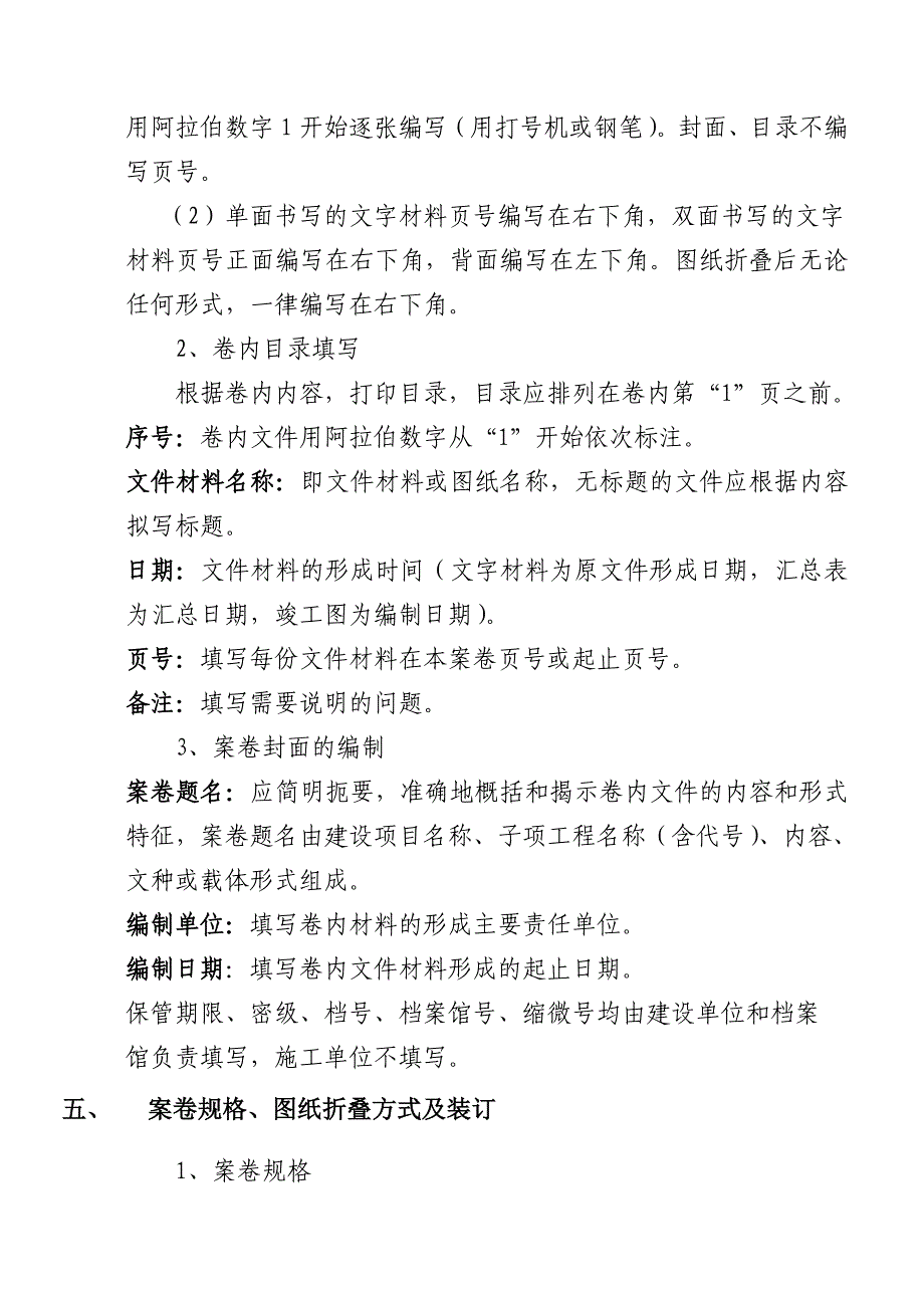 广州市建筑安装工程施工技术资料收集、整理具体要求及做法.doc_第3页