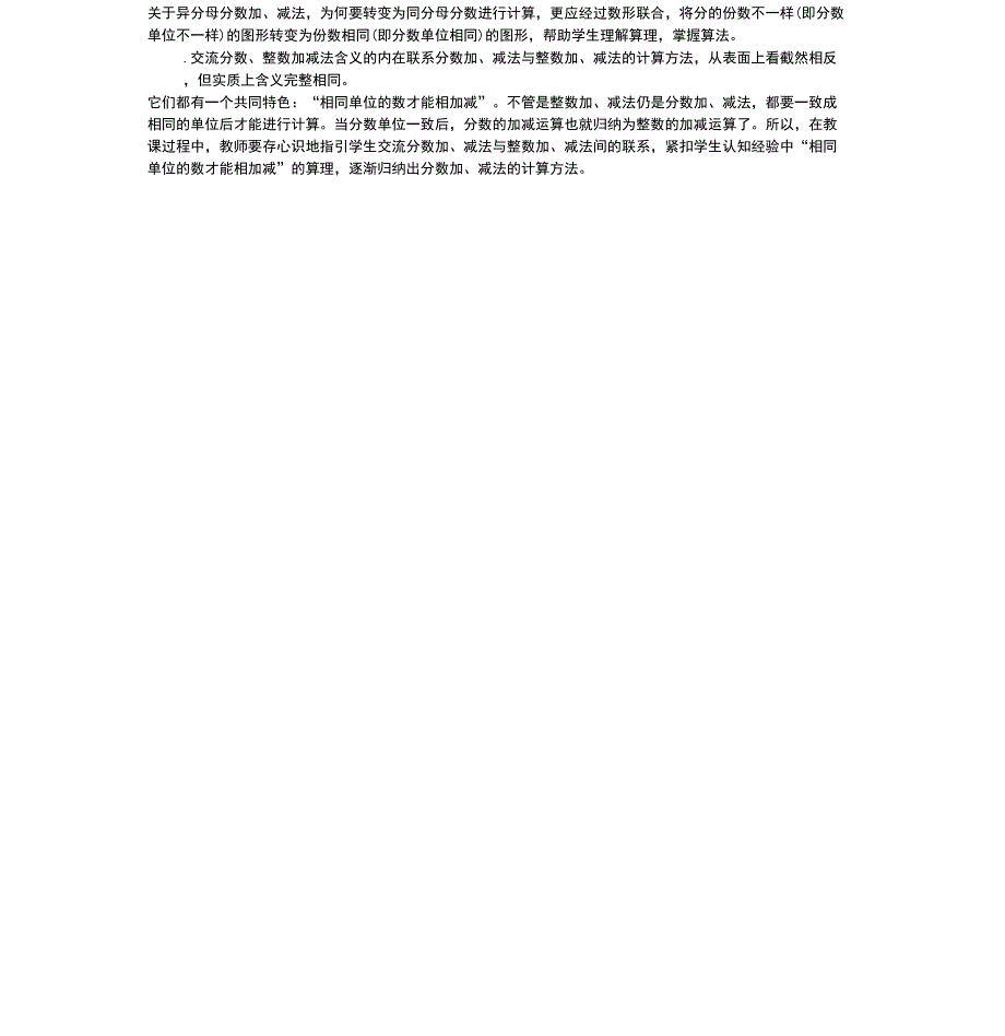 《分数的加减法》教材分析_第3页