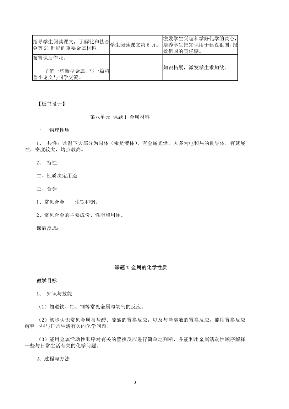 人教版九年级化学下册教案.doc_第3页