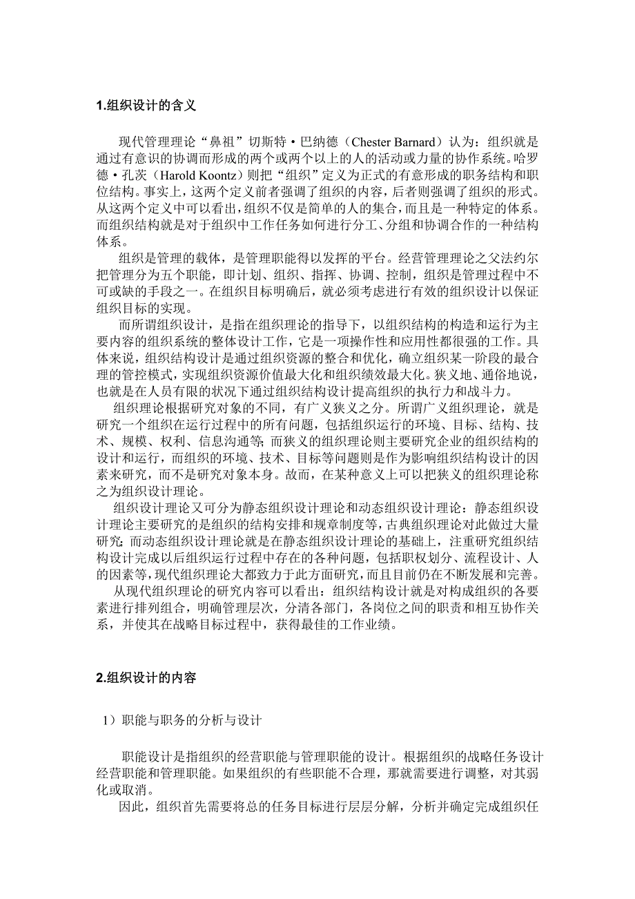 组织设计的含义、原则、依据_第1页