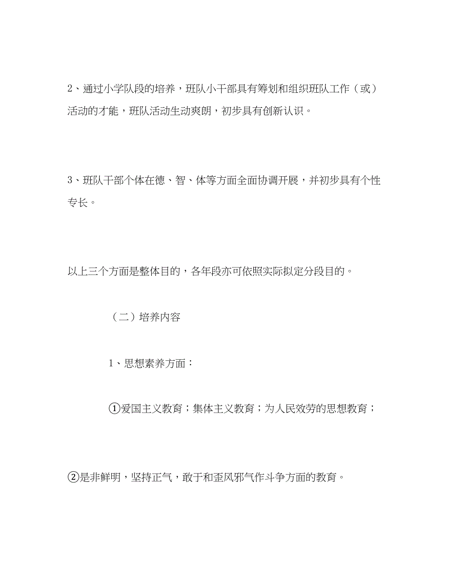 2023年班主任工作班队干部培训计划.docx_第4页