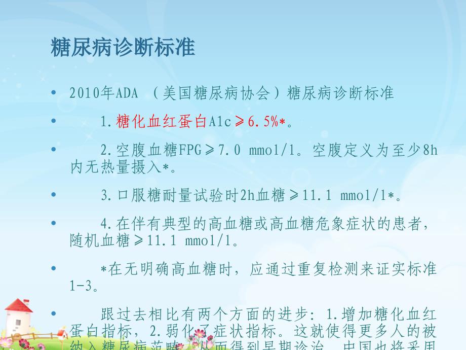 糖尿病的防治ppt课件_第4页