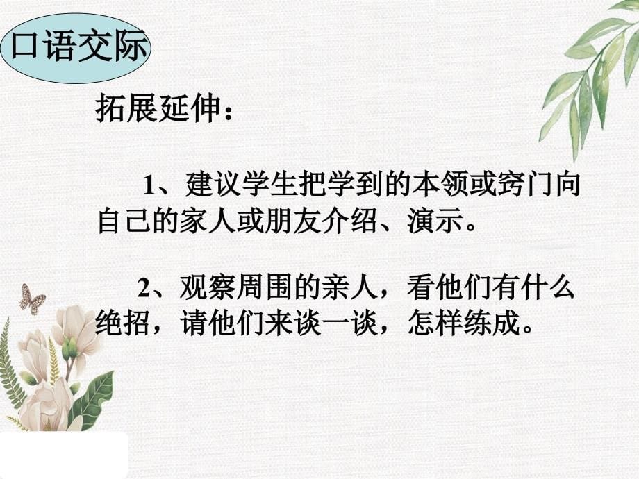 三年级语文下册第四组语文园地四课件新人教版新人教版小学三年级下册语文课件_第5页