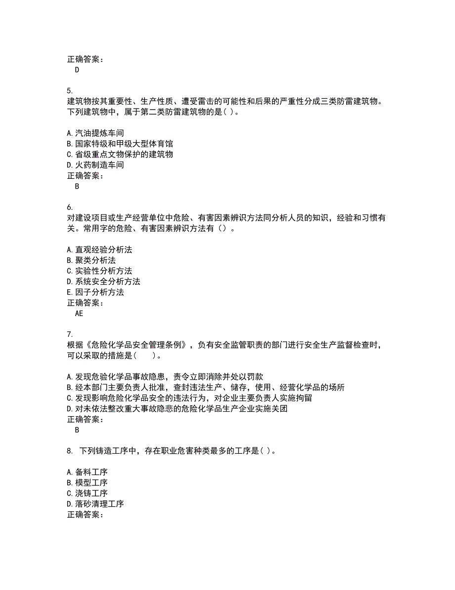 2022安全工程师考试(全能考点剖析）名师点拨卷含答案附答案15_第2页