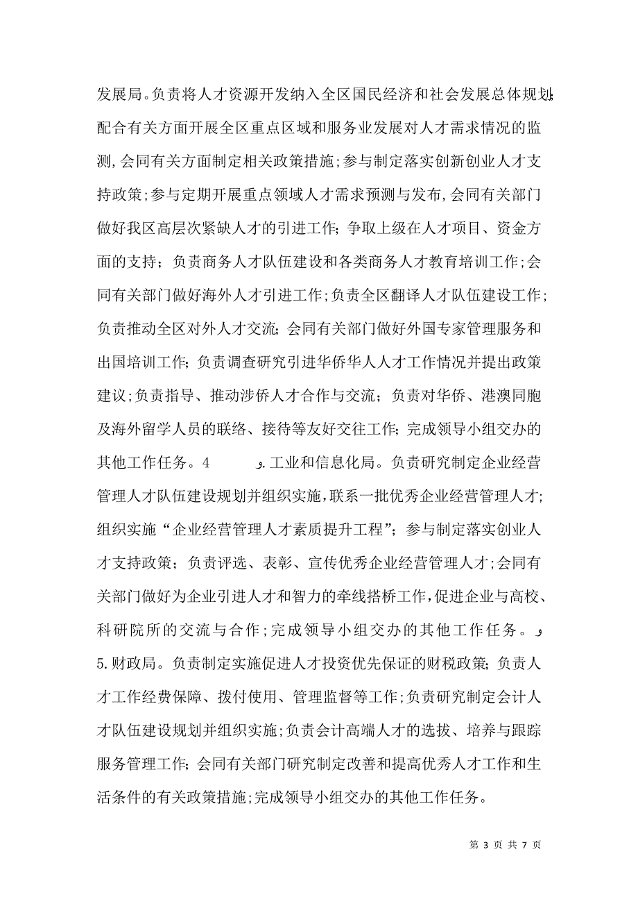 人才机制完善指导意见_第3页