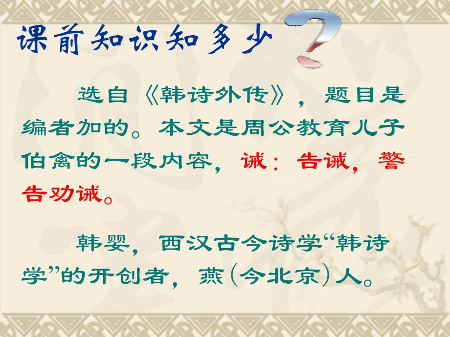 《周公诫子》教学课件(19张ppt).ppt_第2页