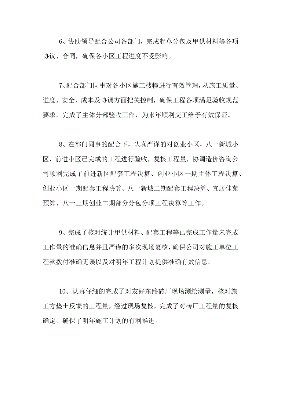 2021年房地产公司工程部工作总结三篇_第3页