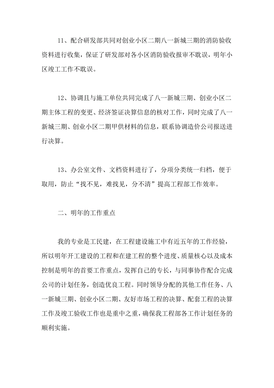 2021年房地产公司工程部工作总结三篇_第4页