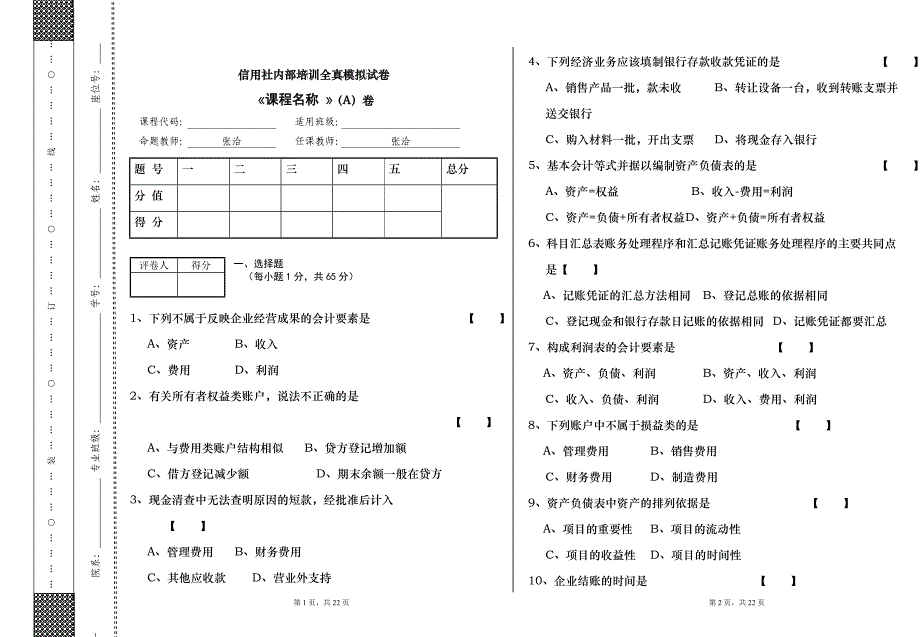 信用社考试模拟题_第1页