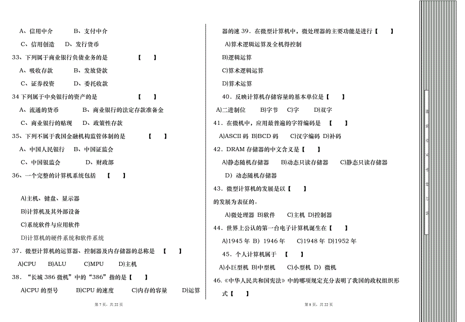 信用社考试模拟题_第4页