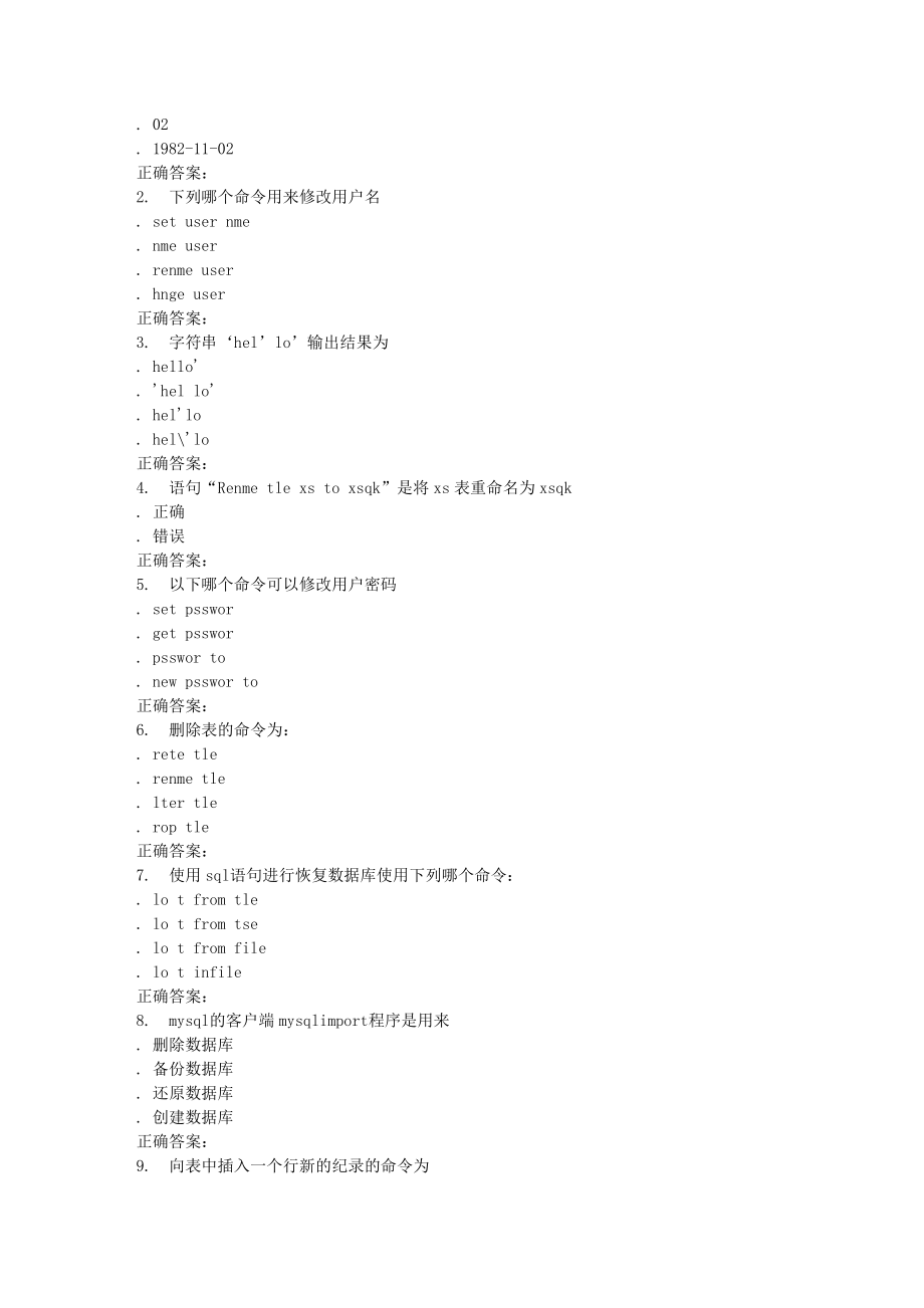 东财MySQL数据库系统及应用在线作业三随机_第5页