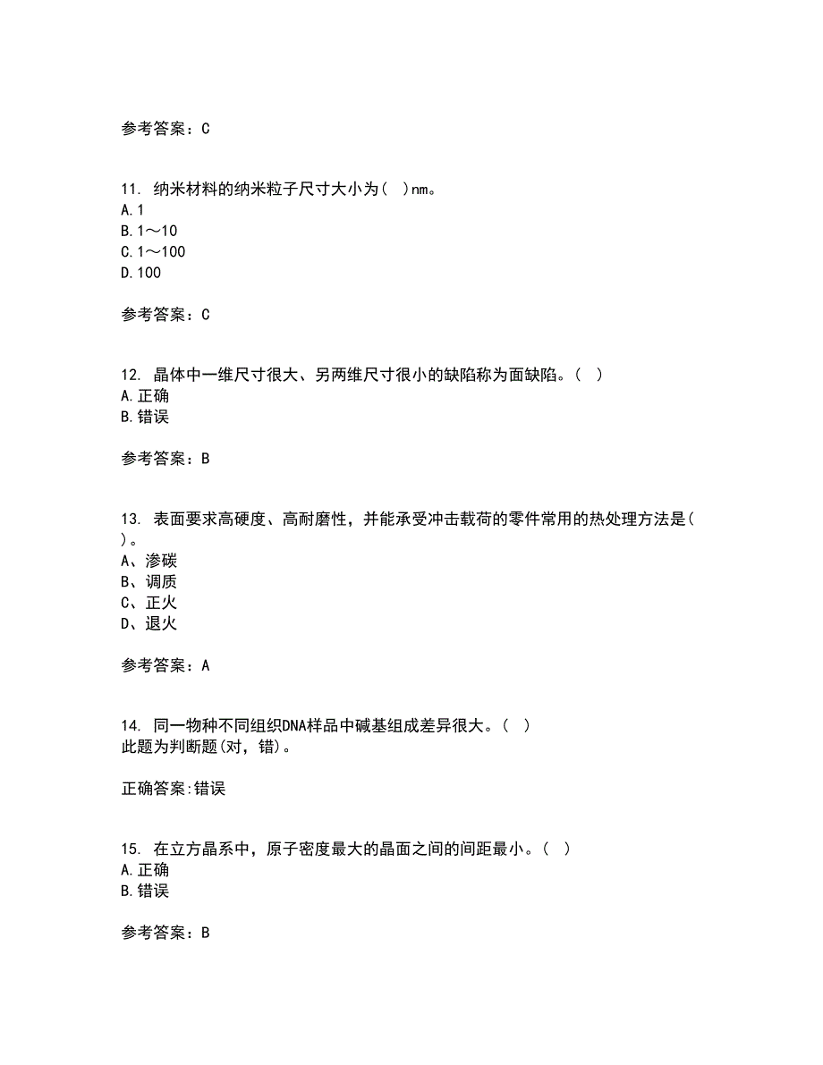 大连理工大学21秋《机械工程材料》平时作业2-001答案参考6_第3页