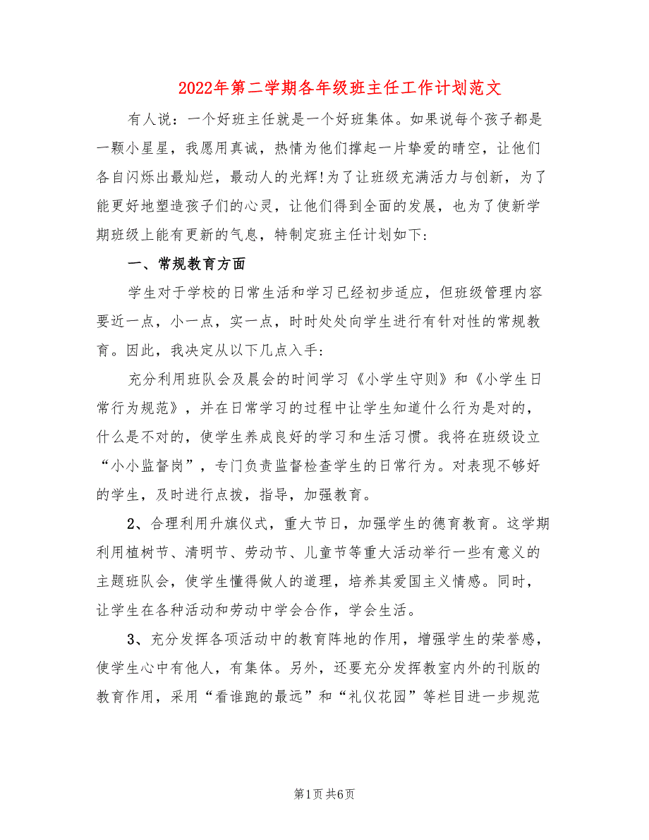 2022年第二学期各年级班主任工作计划范文_第1页