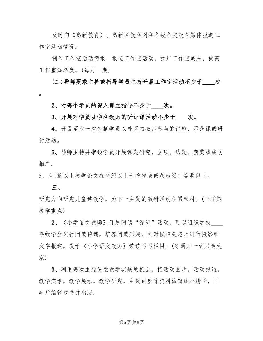 2022年第二学期各年级班主任工作计划范文_第5页