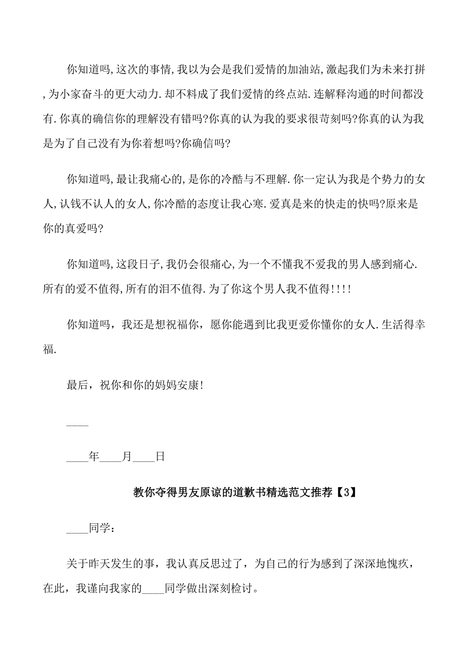 教你夺得男友原谅的道歉书范文推荐_第3页