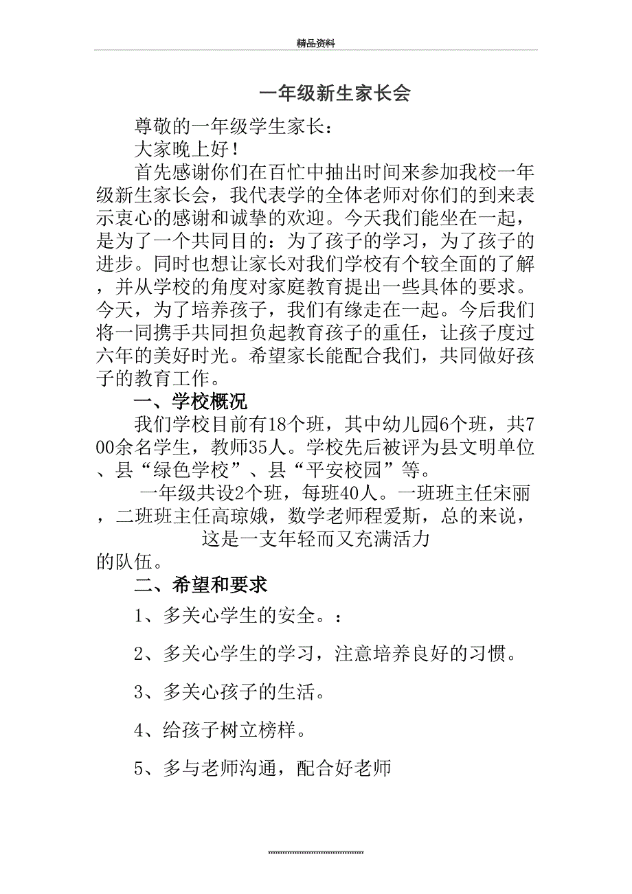 最新一年级新生家长会校长发言稿08177_第2页