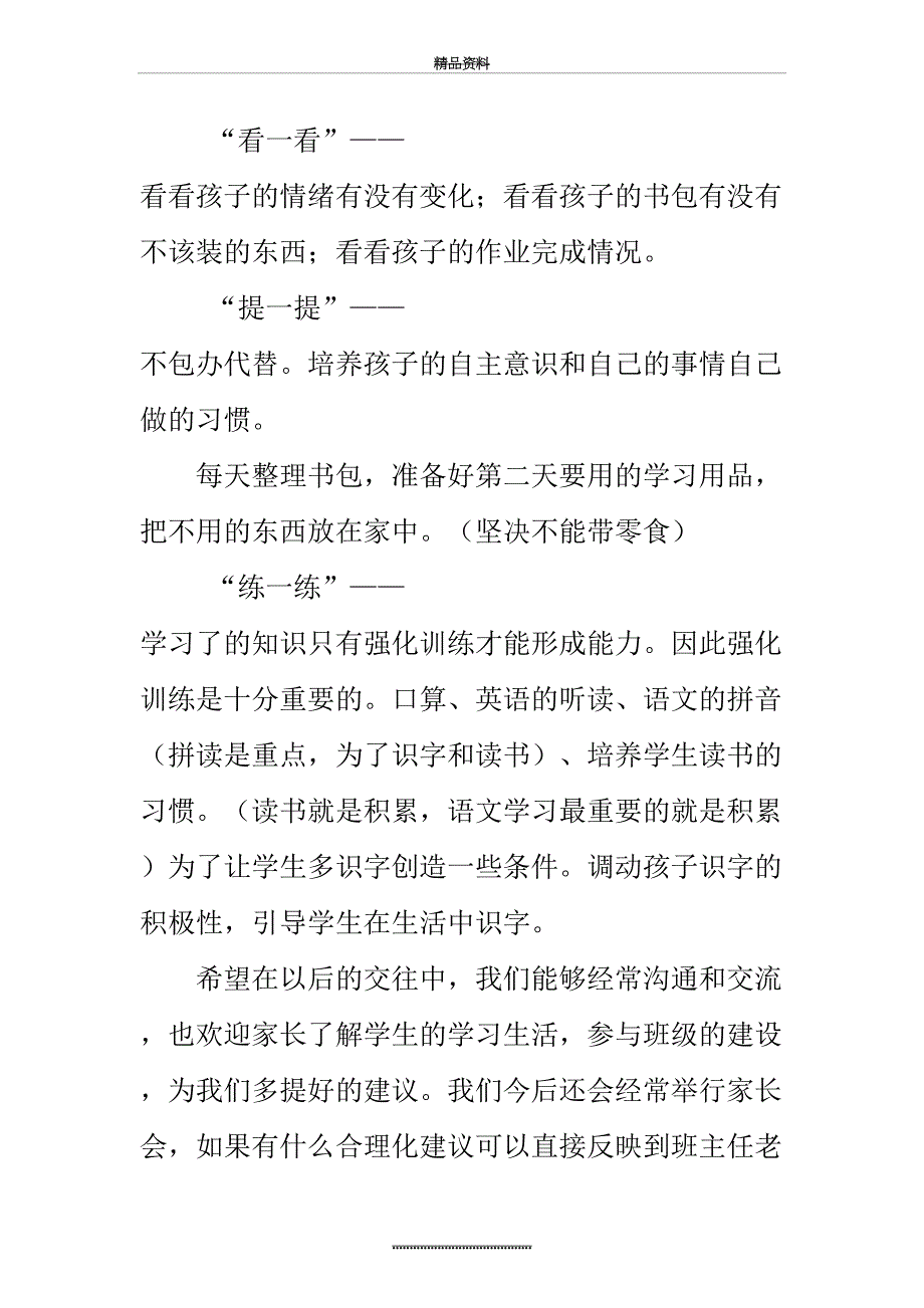 最新一年级新生家长会校长发言稿08177_第4页