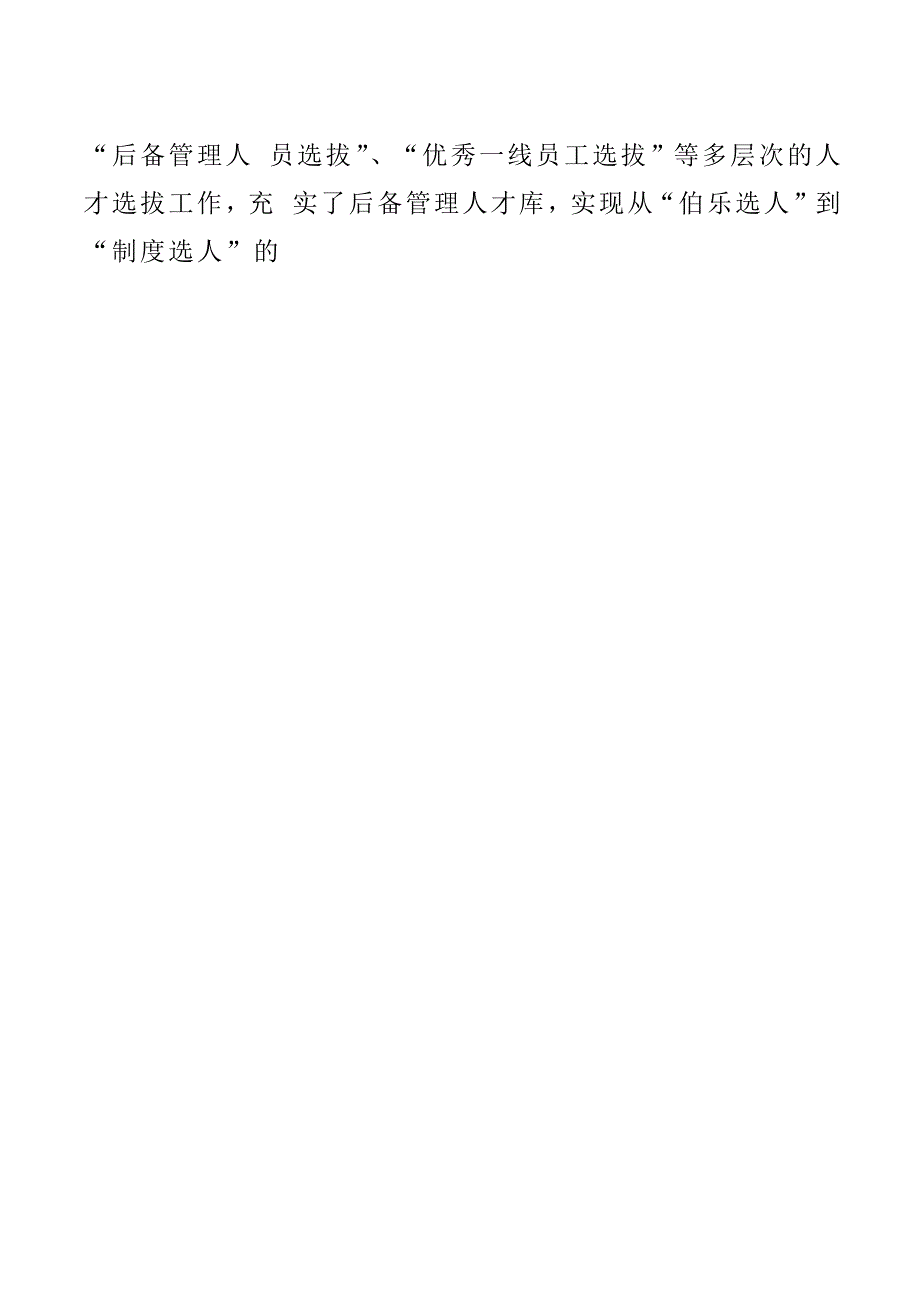 市XX集团2017年度选人用人工作报告_第4页