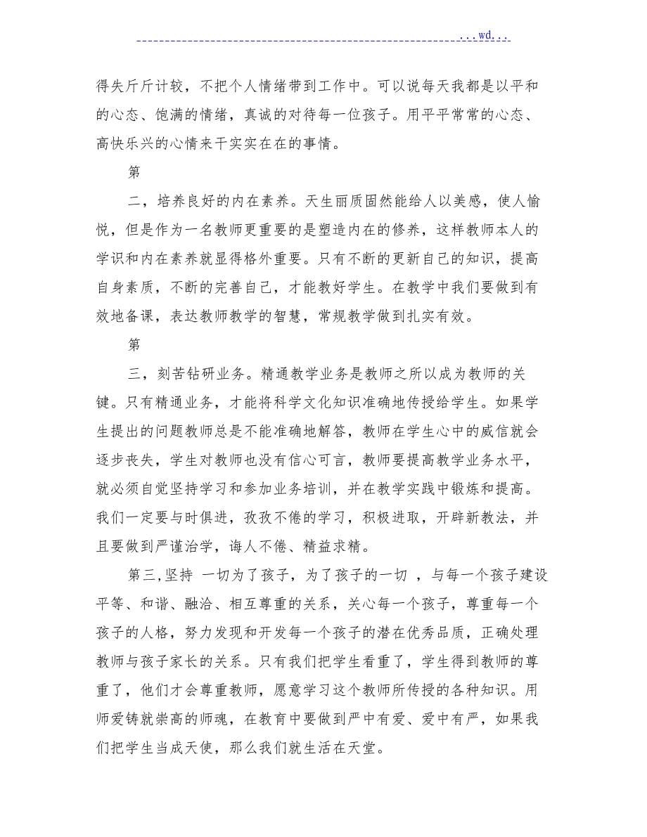 师德师风学习心得体会2000字3篇_第5页