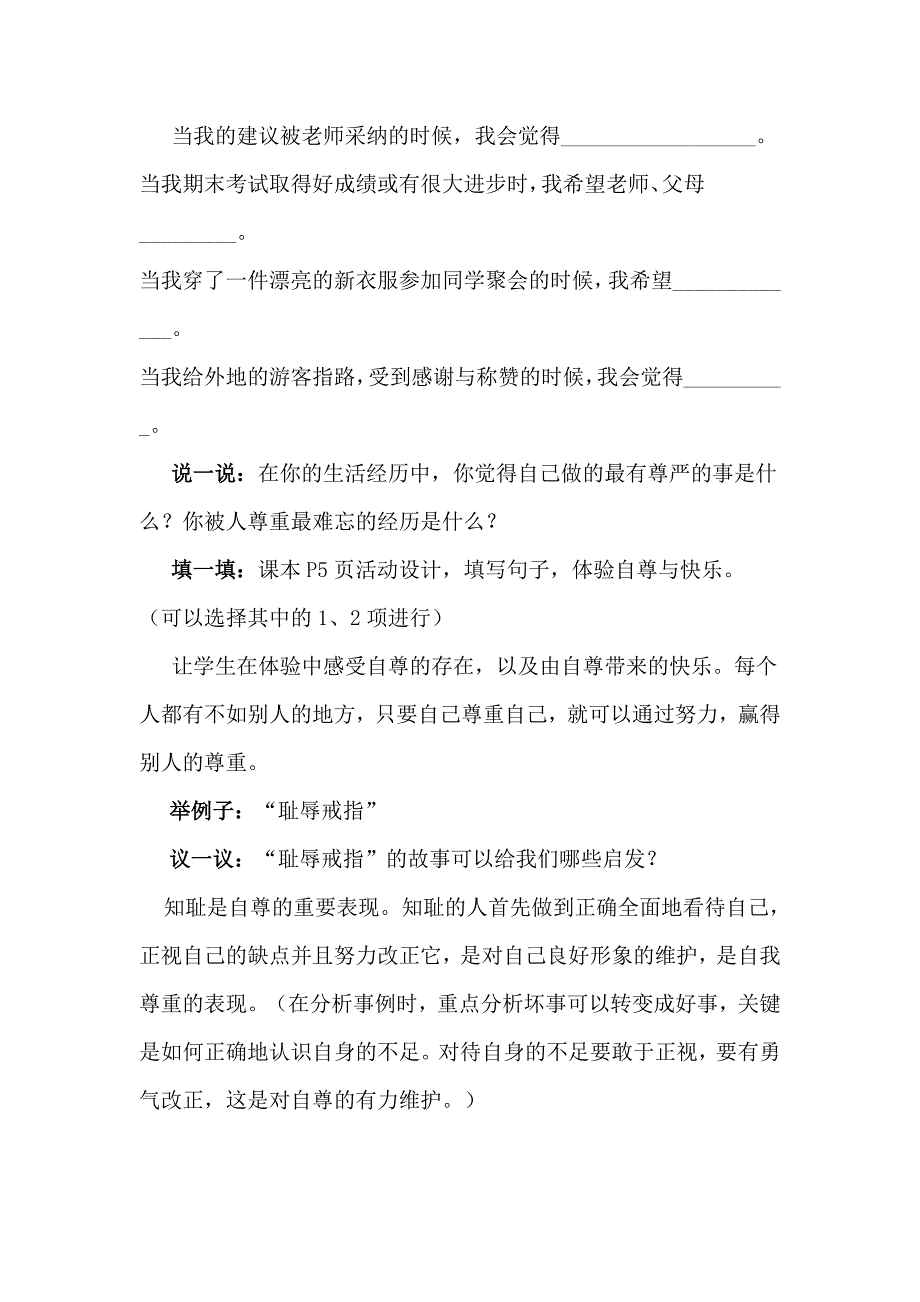 初中思想品德教案.doc_第3页