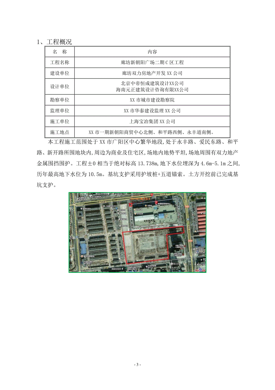 26层住宅土方开挖施工方案范本（24页）_第3页