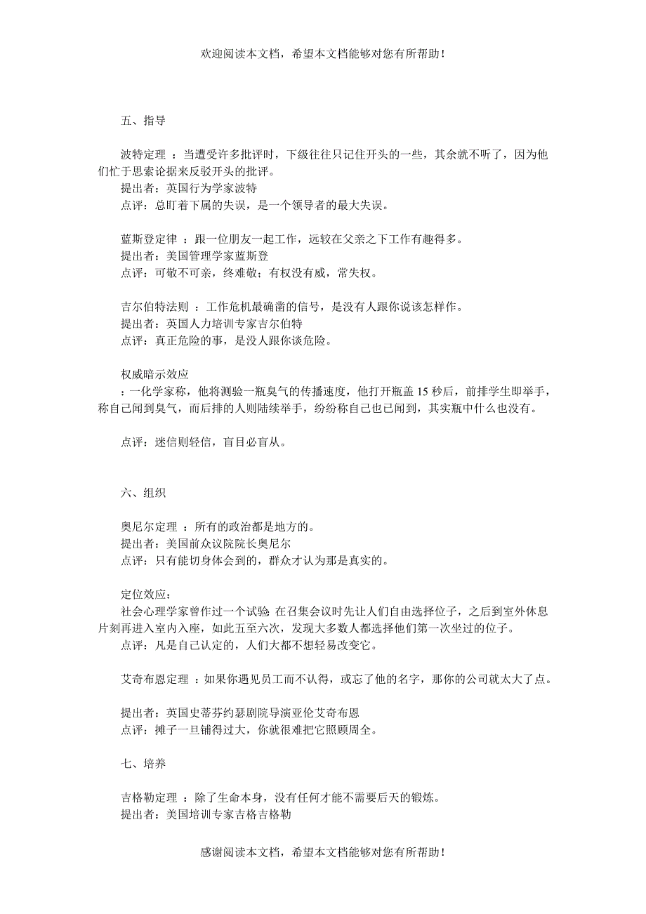 管理学十大经典定理_第3页