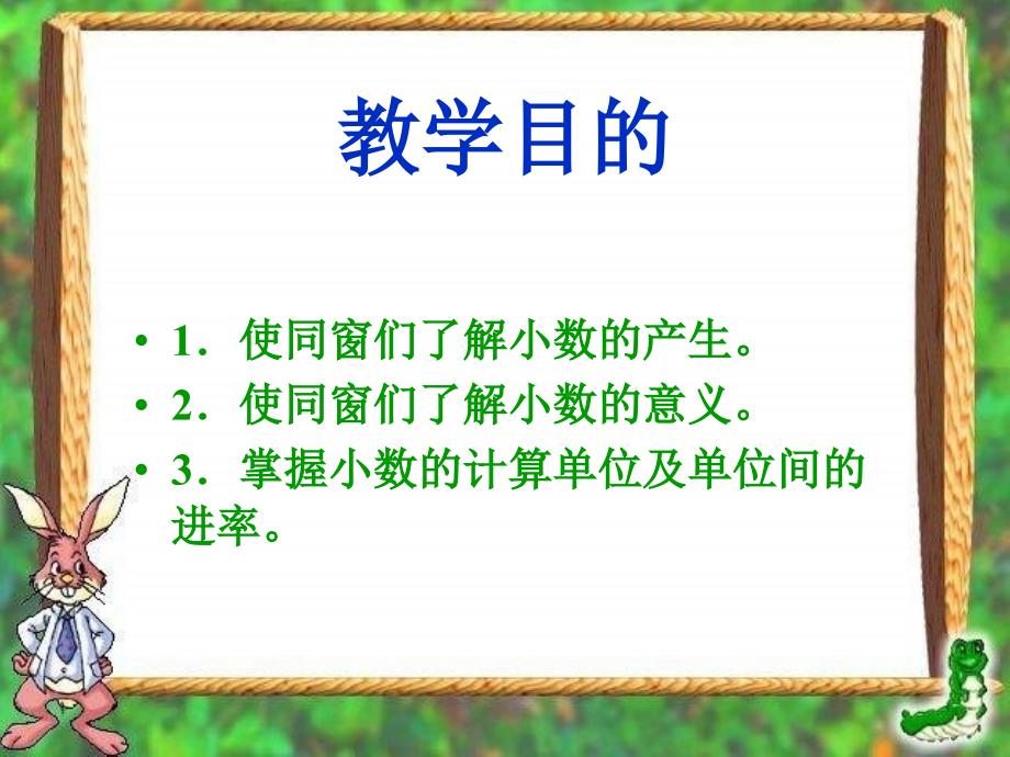 四年级下册数学小数的意义人教新课标ppt课件_第2页