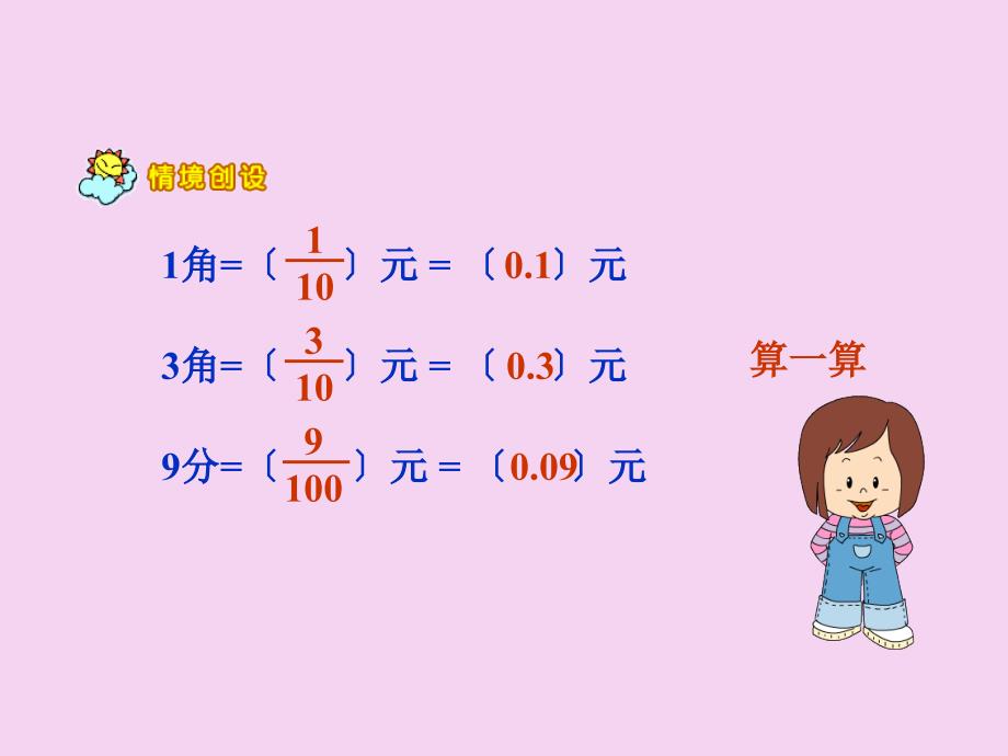 四年级下册数学小数的意义人教新课标ppt课件_第3页