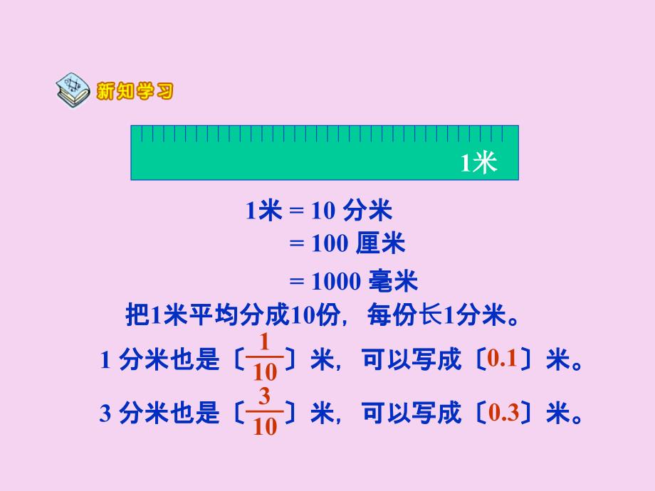 四年级下册数学小数的意义人教新课标ppt课件_第4页