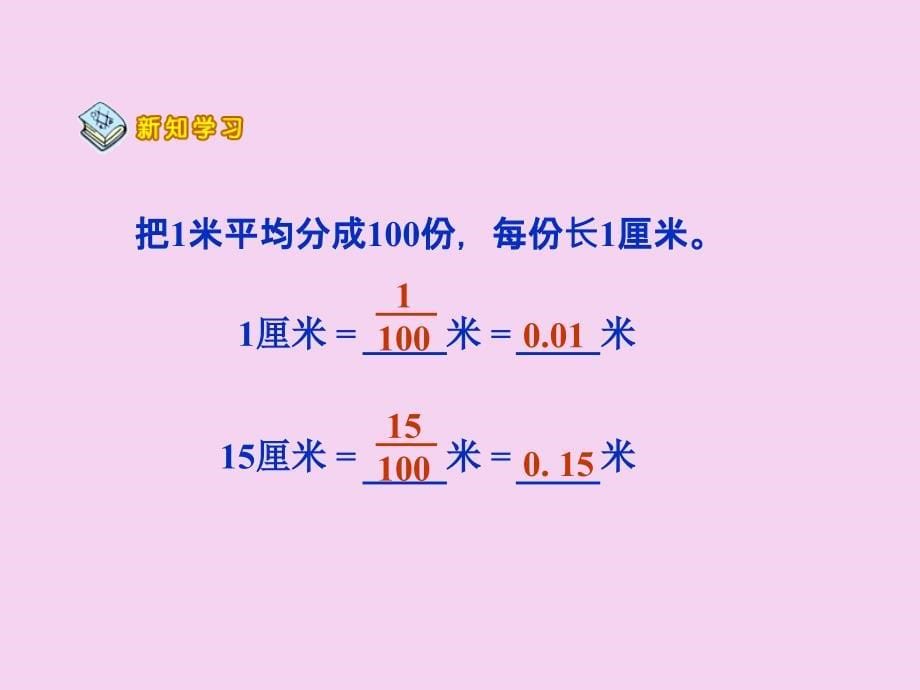 四年级下册数学小数的意义人教新课标ppt课件_第5页