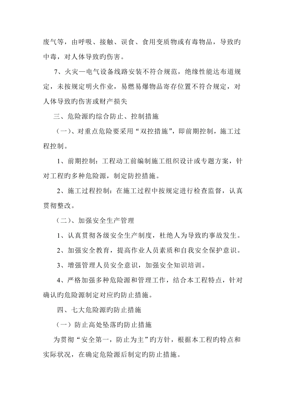 深基坑支护中的重大危险源的识别及预防_第4页