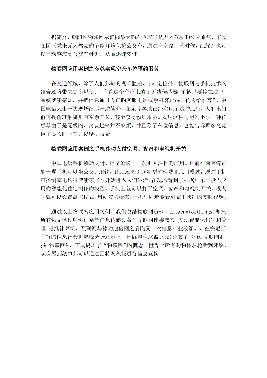 传感器技术前言重点_第4页