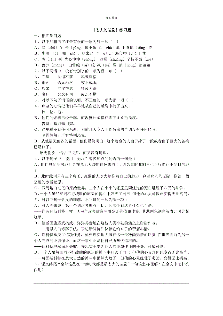 伟大的悲剧练习题_第1页