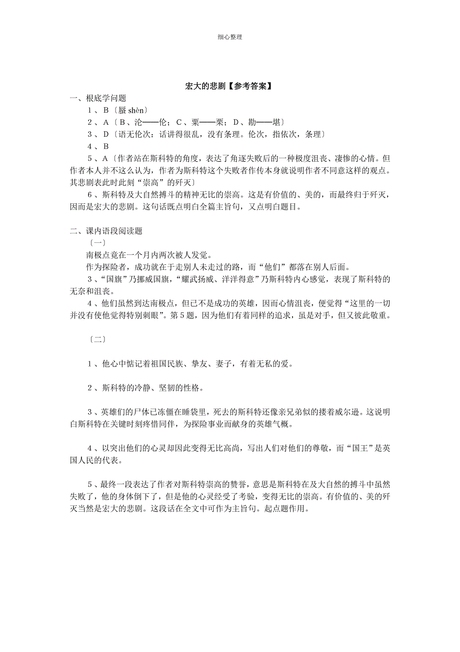 伟大的悲剧练习题_第3页