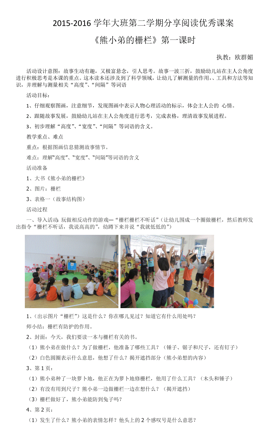 《熊小弟的栅栏》_第1页