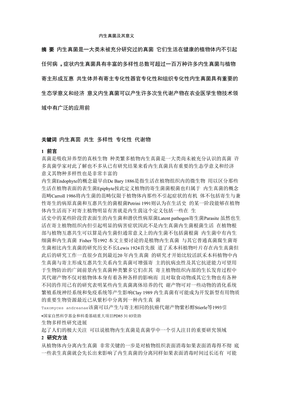 内生真菌及其意义_第1页