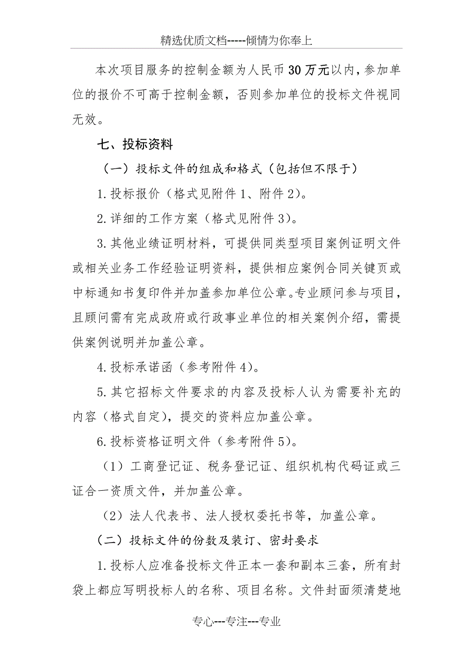 深圳建筑废弃物综合利用企业监督_第3页