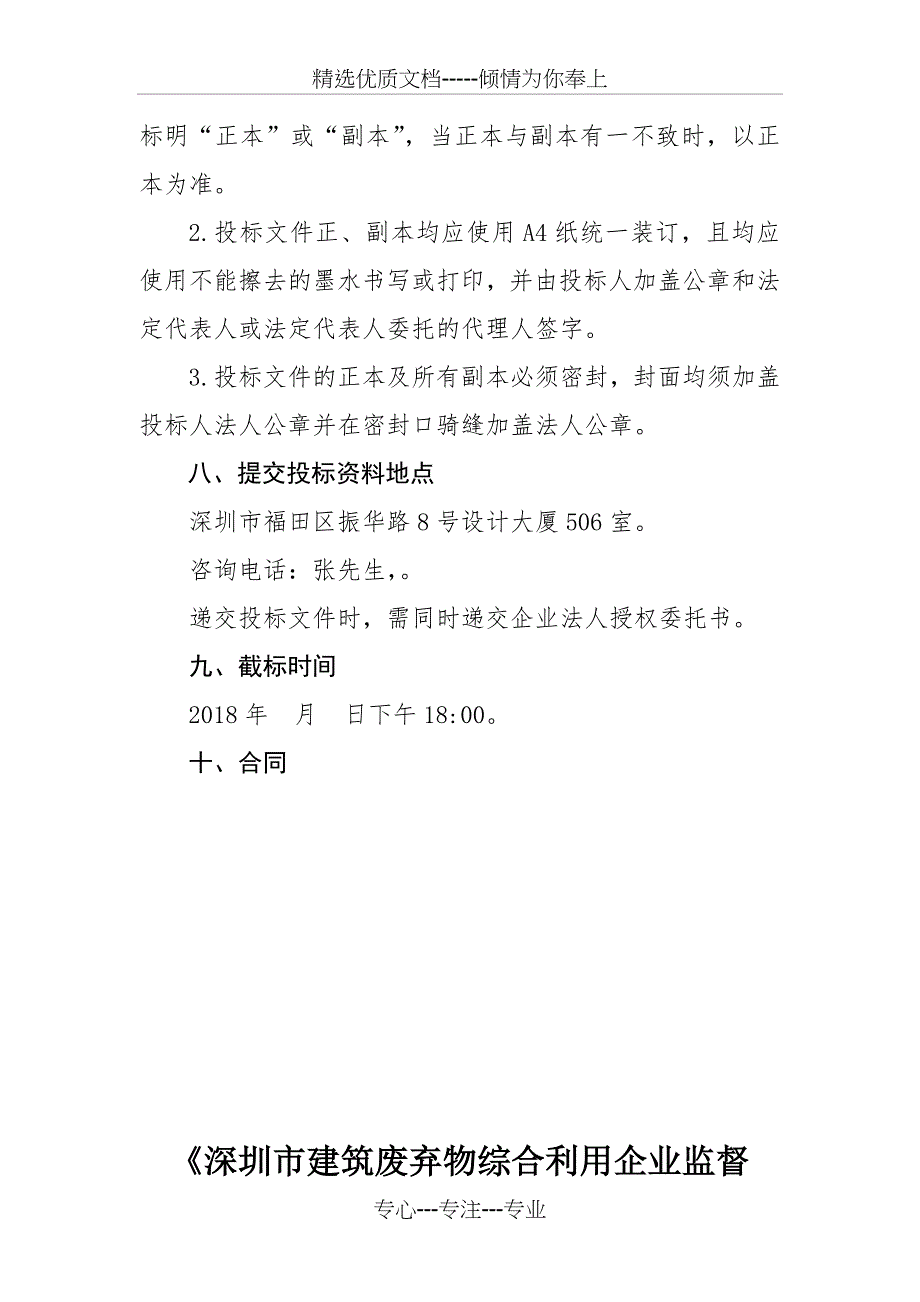 深圳建筑废弃物综合利用企业监督_第4页