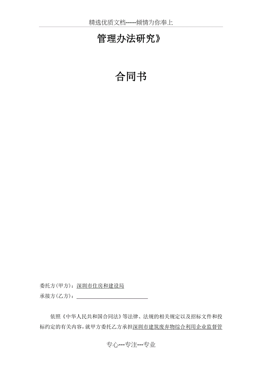 深圳建筑废弃物综合利用企业监督_第5页