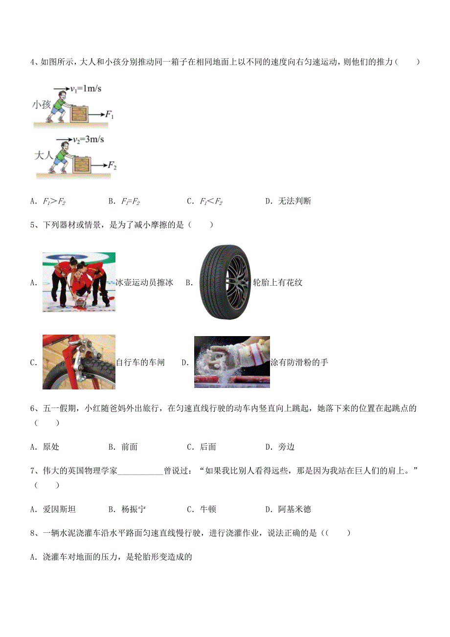 2022年人教版八年级物理下册运动和力巩固练习试卷(全面).docx_第2页