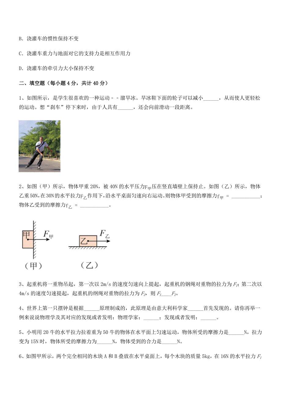 2022年人教版八年级物理下册运动和力巩固练习试卷(全面).docx_第3页