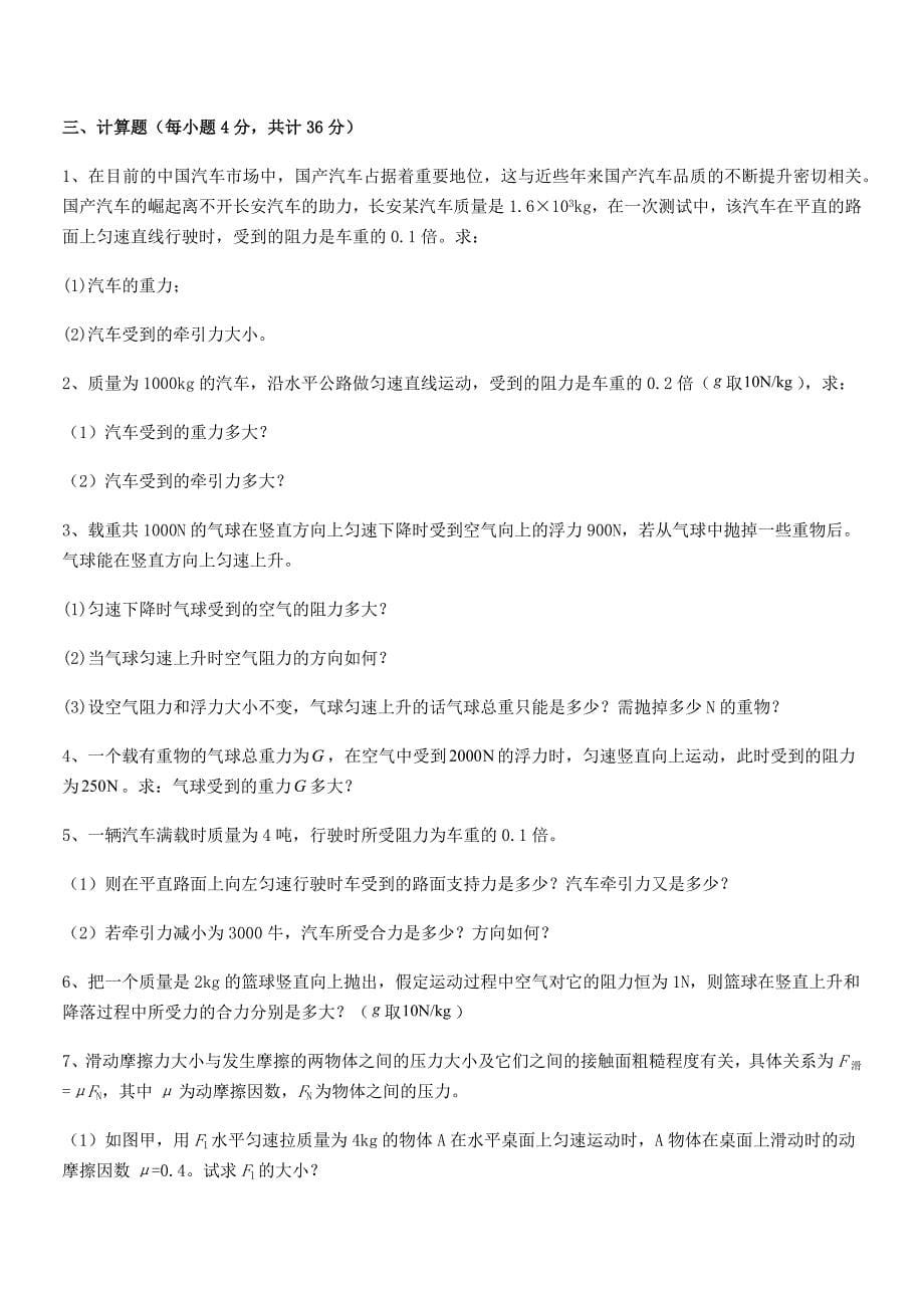 2022年人教版八年级物理下册运动和力巩固练习试卷(全面).docx_第5页